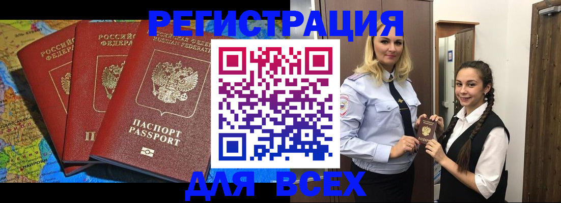 прописка для школы в Черемхово